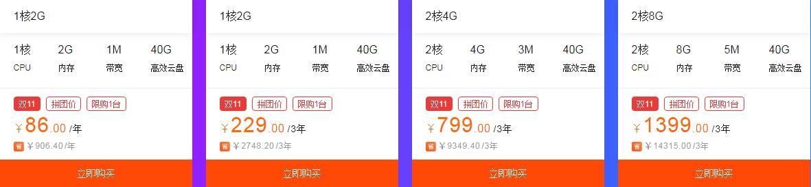 云服务器86元/年，双11冰点底价，错过再等1年，阿里云新用户专享。