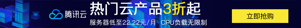 腾讯云cpu负载无限制类型活动